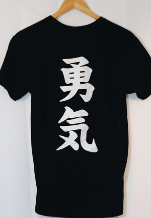 "COURAGE" Japanese Kanji